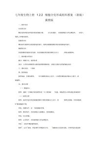 初中生物冀教版七年级上册第二节 细胞分化形成组织教学设计