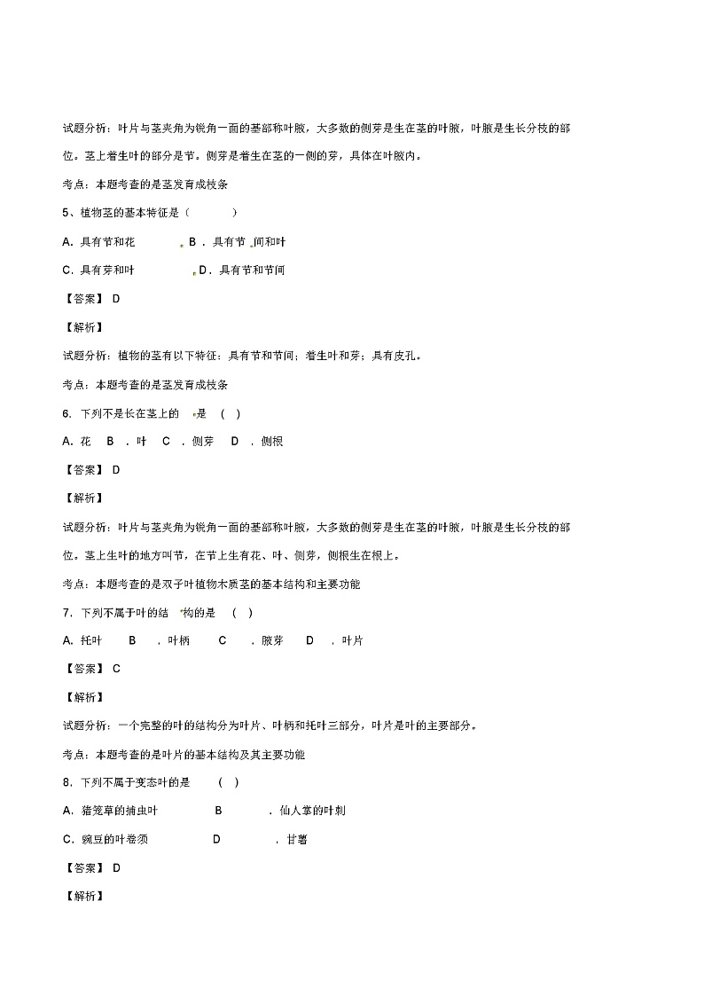 七年级生物上册1.3.1在实验室里观察植物练习(含解析)(新版)冀教版第2页