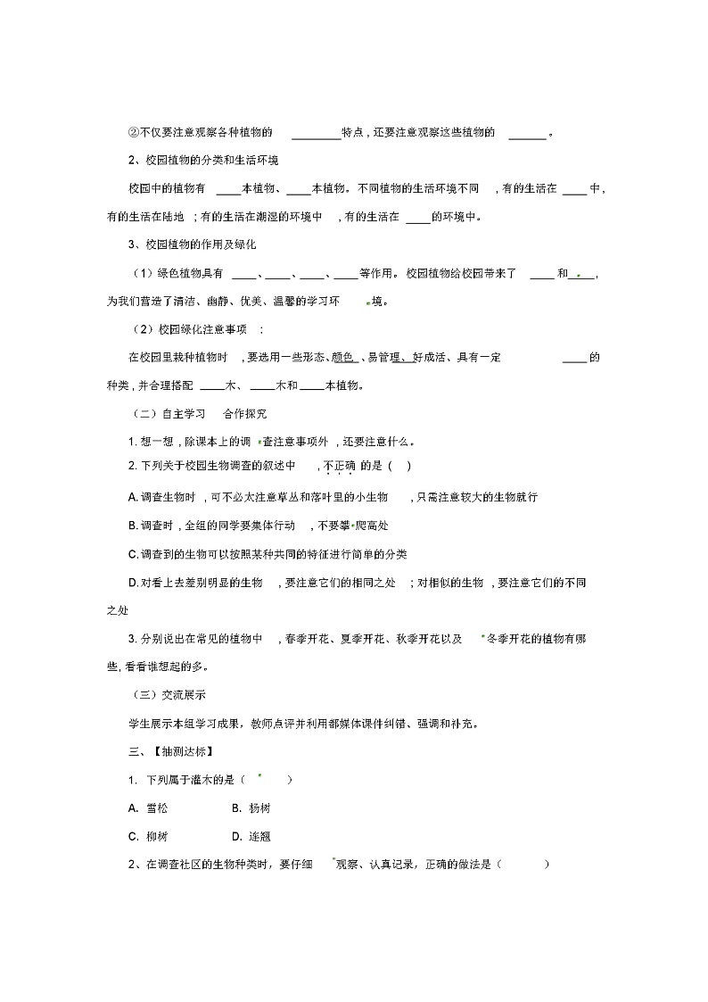 七年级生物上册1.3.2校园植物调查导学案(新版)冀教版第2页