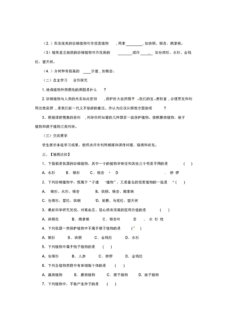 七年级生物上册1.4.10我国的珍稀动物导学案(新版)冀教版02