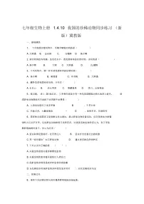 初中冀教版第一单元 我们身边的生命世界第四章 多种多样的动物第十节 我国的珍稀动物同步训练题