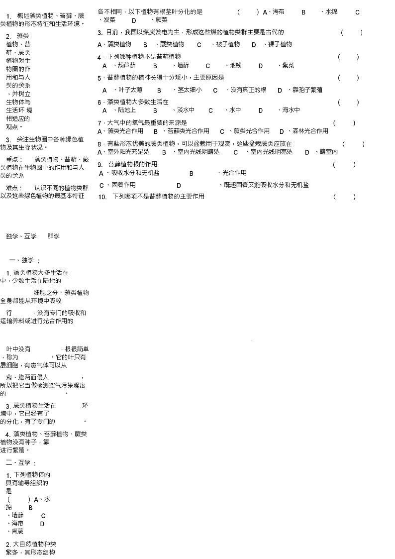 七年级生物上册3.1.1藻类、苔藓和蕨类植物导学案(新版)新人教版02