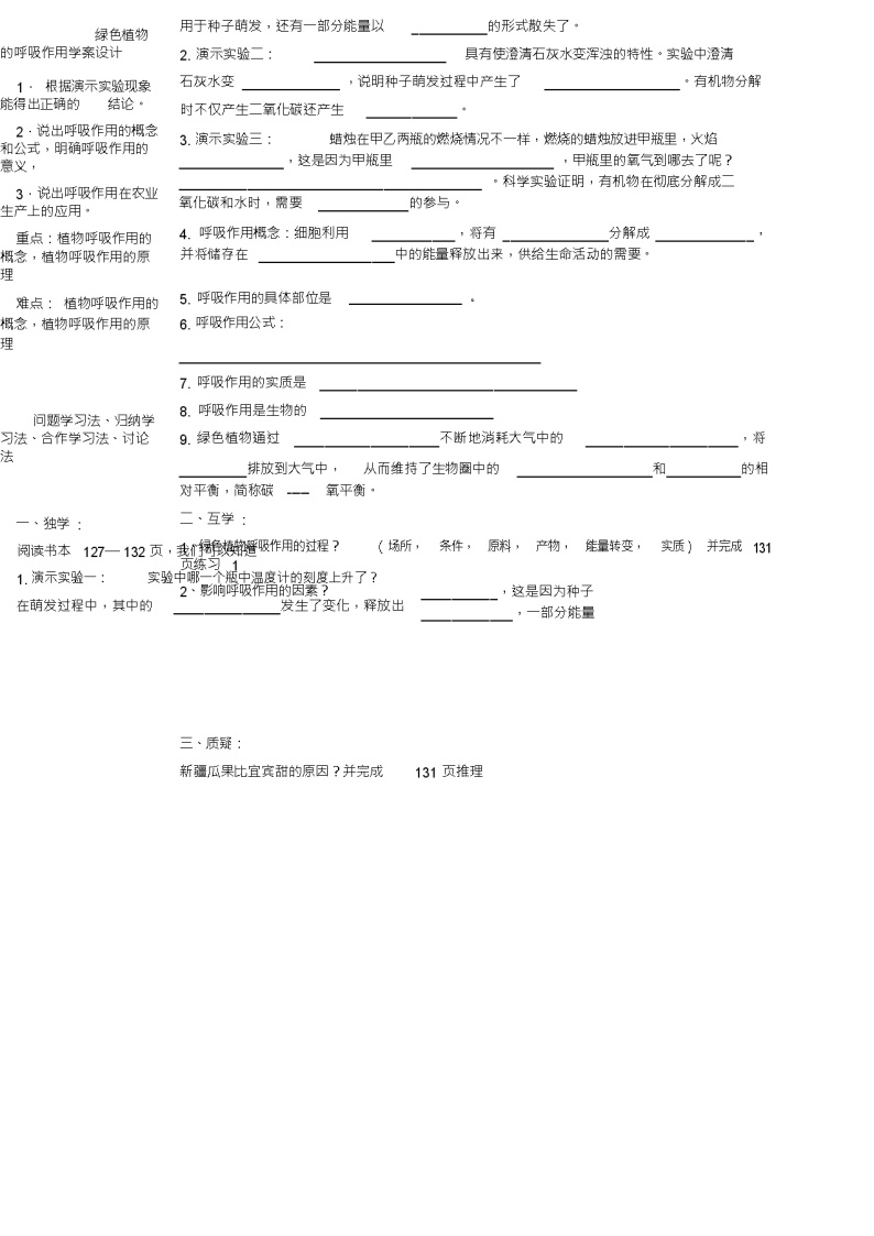 七年级生物上册3.5.2绿色植物的呼吸作用导学案(新版)新人教版02