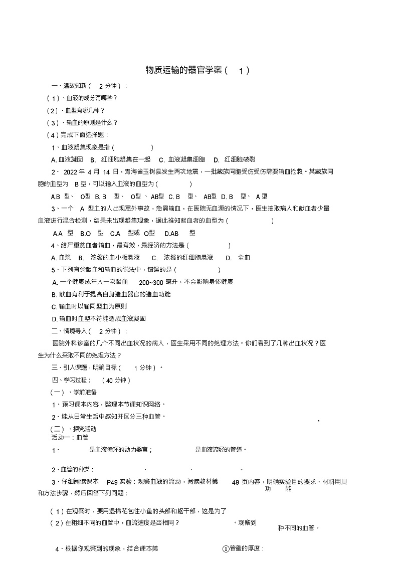 七年级生物下册3.3.2物质运输的器官学案(1)(新版)济南版01