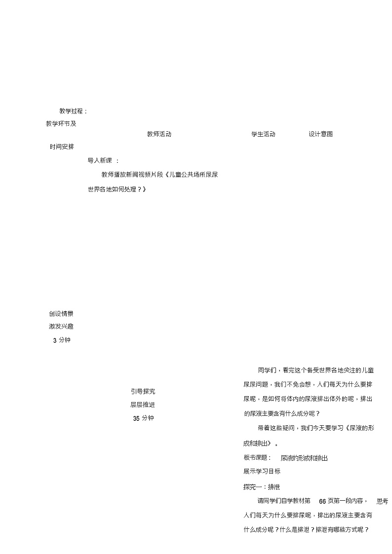 七年级生物下册3.4.1尿液的形成和排出教案(1)(新版)济南版第3页