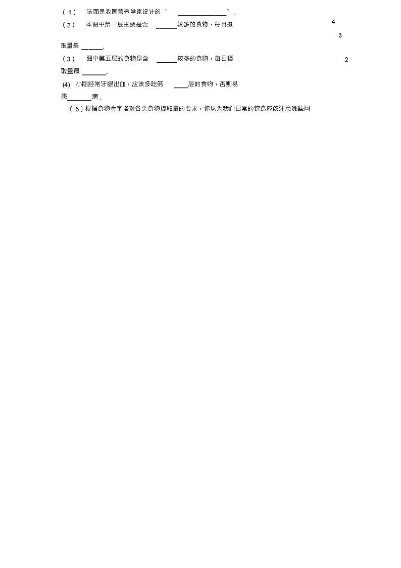七年级生物下册第2章第3节合理营养与食品安全教学案(新版)新人教版第2页