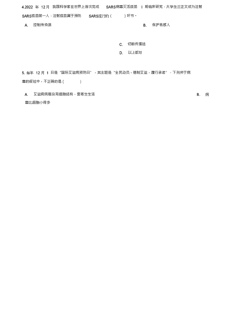 七年级生物下册第4单元第13章第2节预防传染病同步测试(新版)北师大版第2页