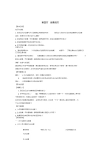 初中人教版 (新課標(biāo))第四節(jié) 激素調(diào)節(jié)學(xué)案