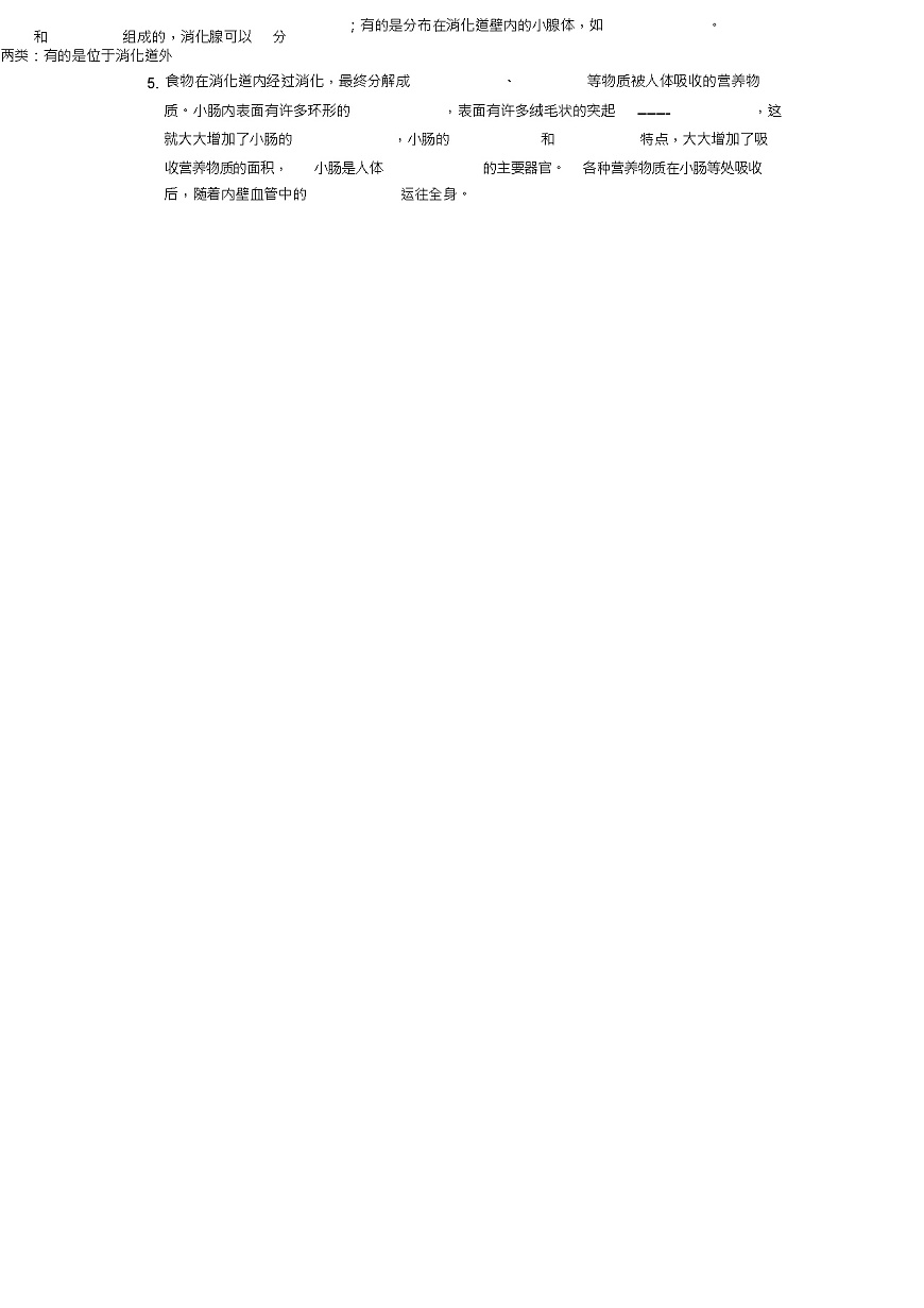 七年級(jí)生物下冊(cè)第二章第二節(jié)消化和吸收學(xué)案(新版)新人教版第2頁