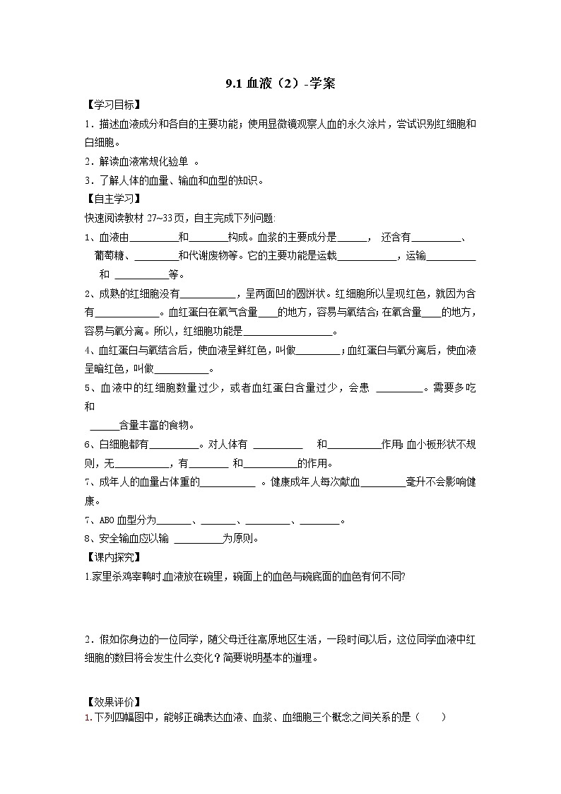9.1血液(2)-学案第1页