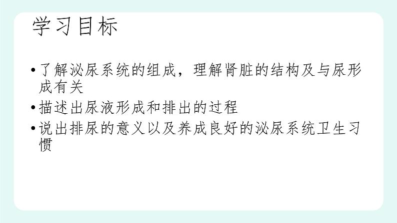 11.2 尿的形成与排出(1)(课件+教案+练习+学案)03