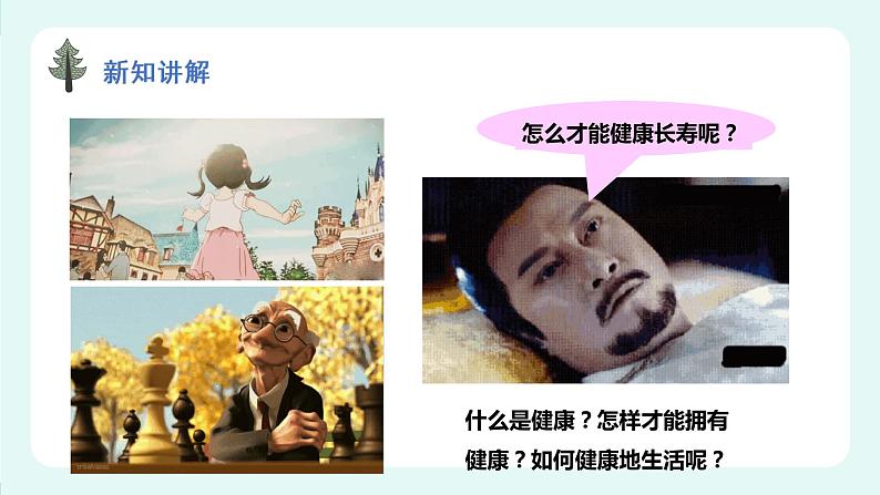 13.1 健康及其条件(1)(课件+教案+练习+学案)02
