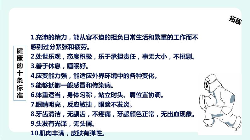 13.1 健康及其条件(1)(课件+教案+练习+学案)07