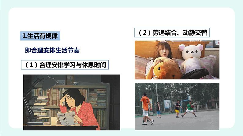 13.1 健康及其条件(1)(课件+教案+练习+学案)08