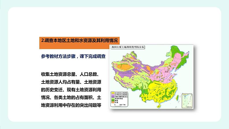 14.2 保护生物圈是全人类的共同义务-课件第2页