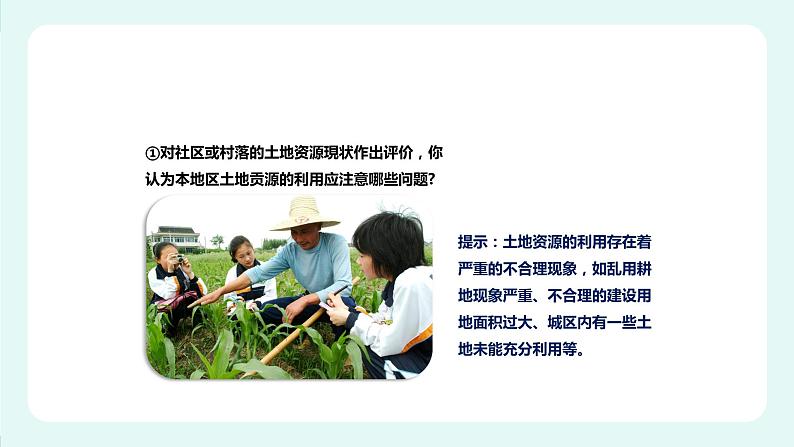 14.2 保护生物圈是全人类的共同义务-课件第3页