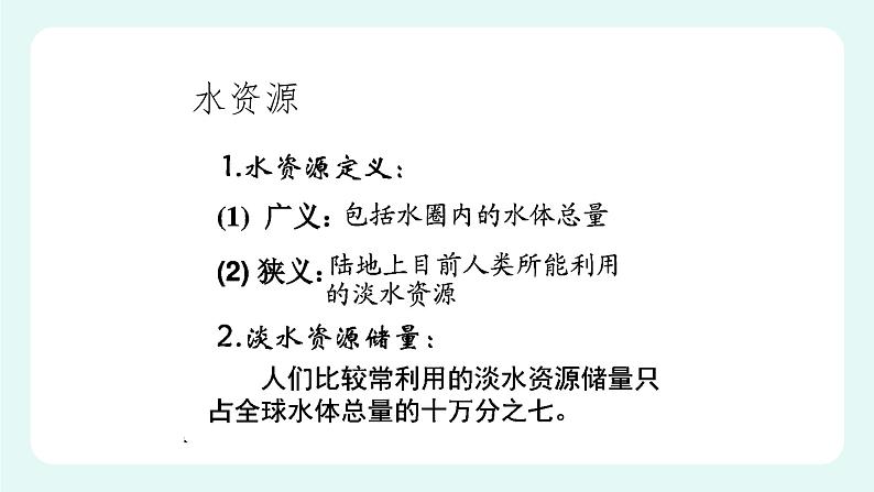 14.2 保护生物圈是全人类的共同义务-课件第6页