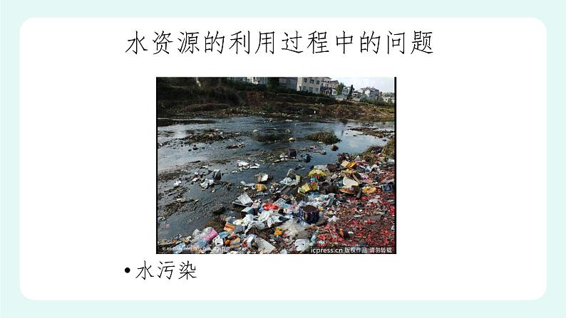 14.2 保护生物圈是全人类的共同义务-课件第8页