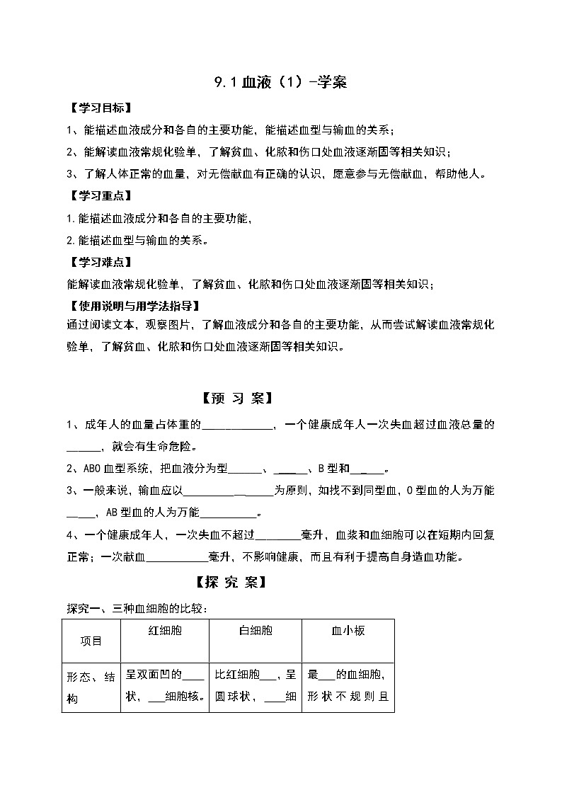 9.1血液(1)-学案第1页