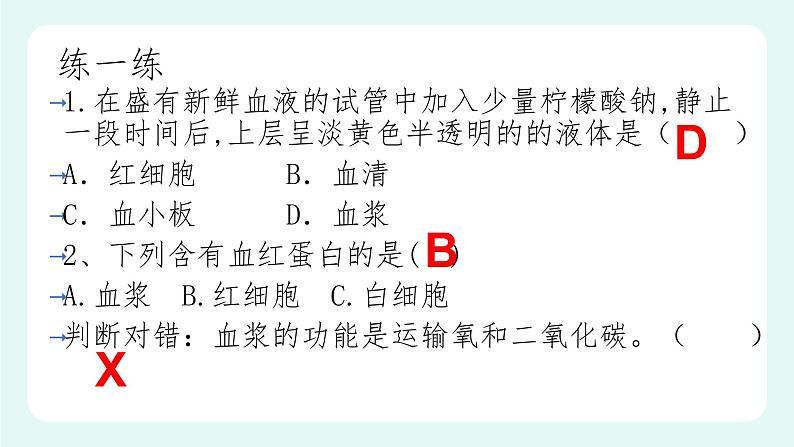 9.1血液(1)-课件第6页