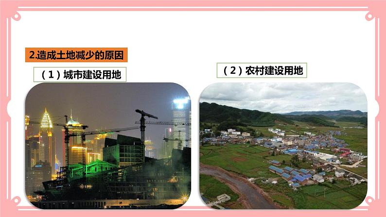 14.1人类活动对生物圈的影响(课件+教案+练习+学案)07