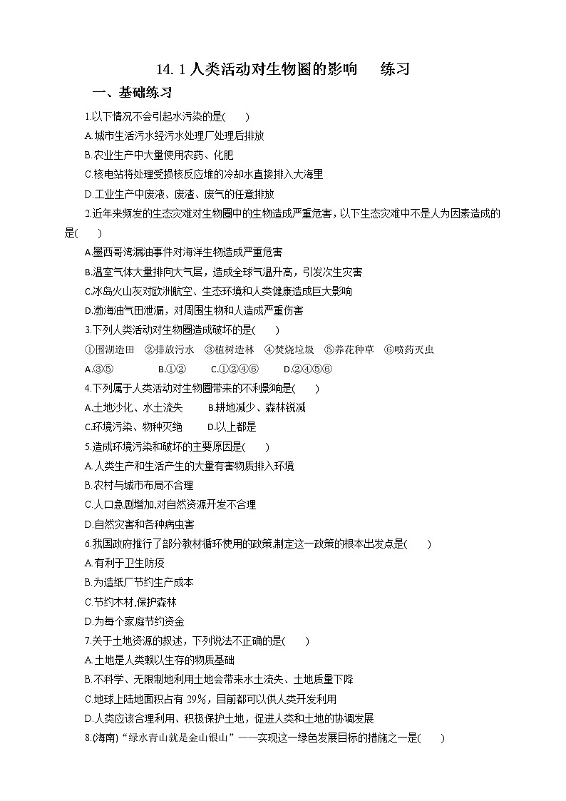 14.1人类活动对生物圈的影响(课件+教案+练习+学案)01