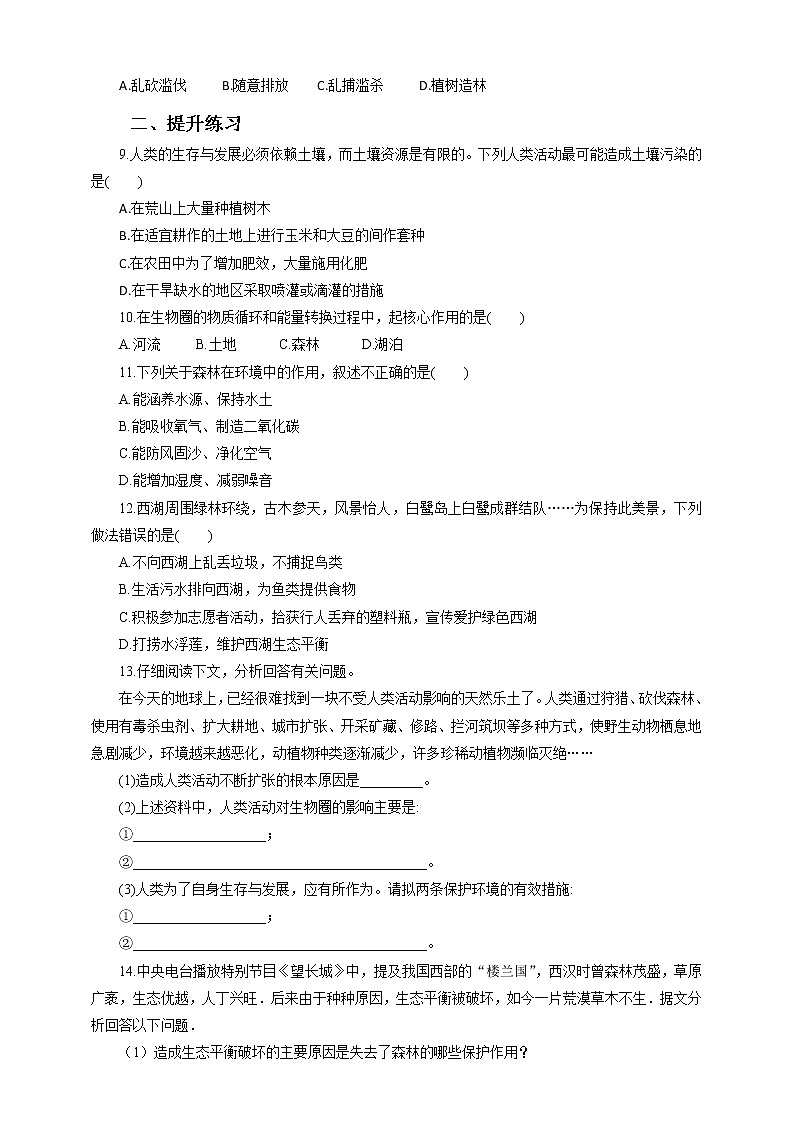 14.1人类活动对生物圈的影响(课件+教案+练习+学案)02