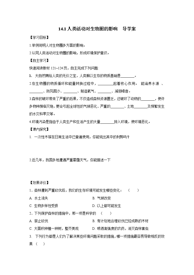 14.1人类活动对生物圈的影响(课件+教案+练习+学案)01