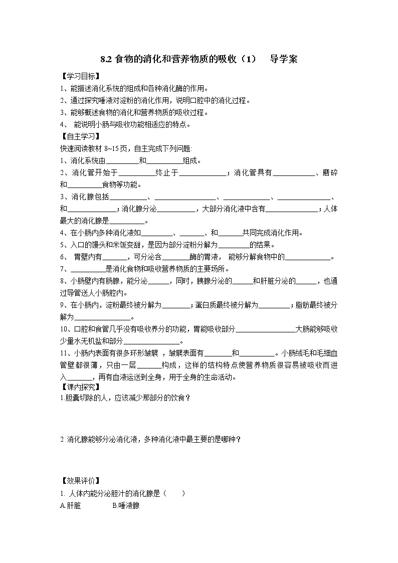 8.2食物的消化和营养物质的吸收(1)(课件+教案+练习+学案)01