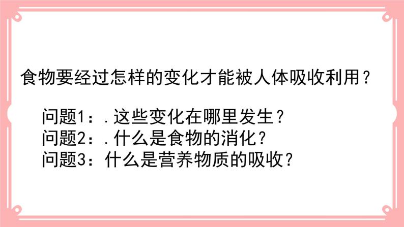 8.2食物的消化和营养物质的吸收（2）（课件+教案+练习+学案）02