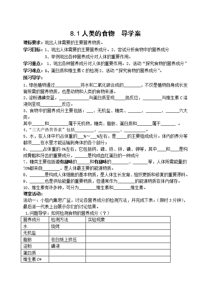 8.1人类的食物=导学案第1页