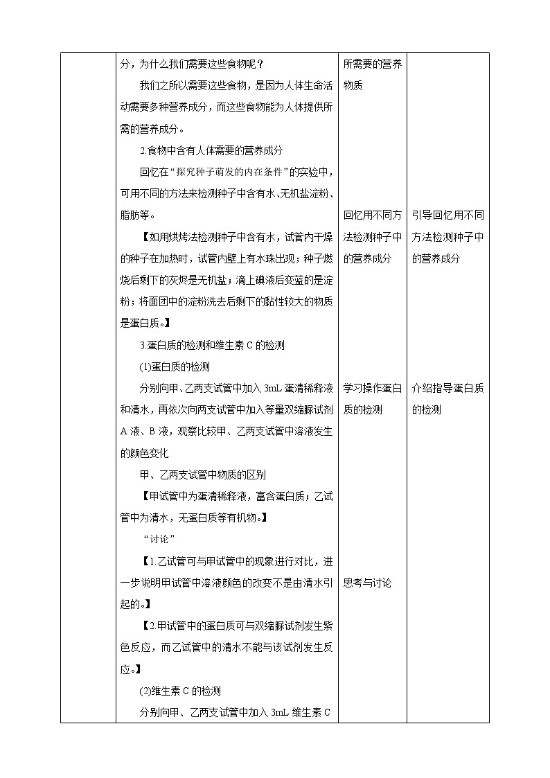 8.1人类的食物=教学设计第2页