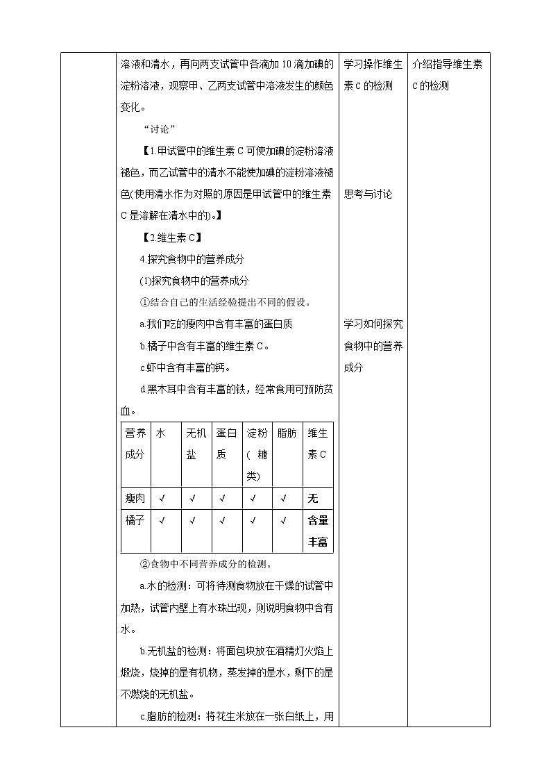 8.1人类的食物=教学设计第3页