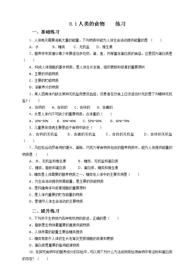 8.1人类的食物=练习第1页