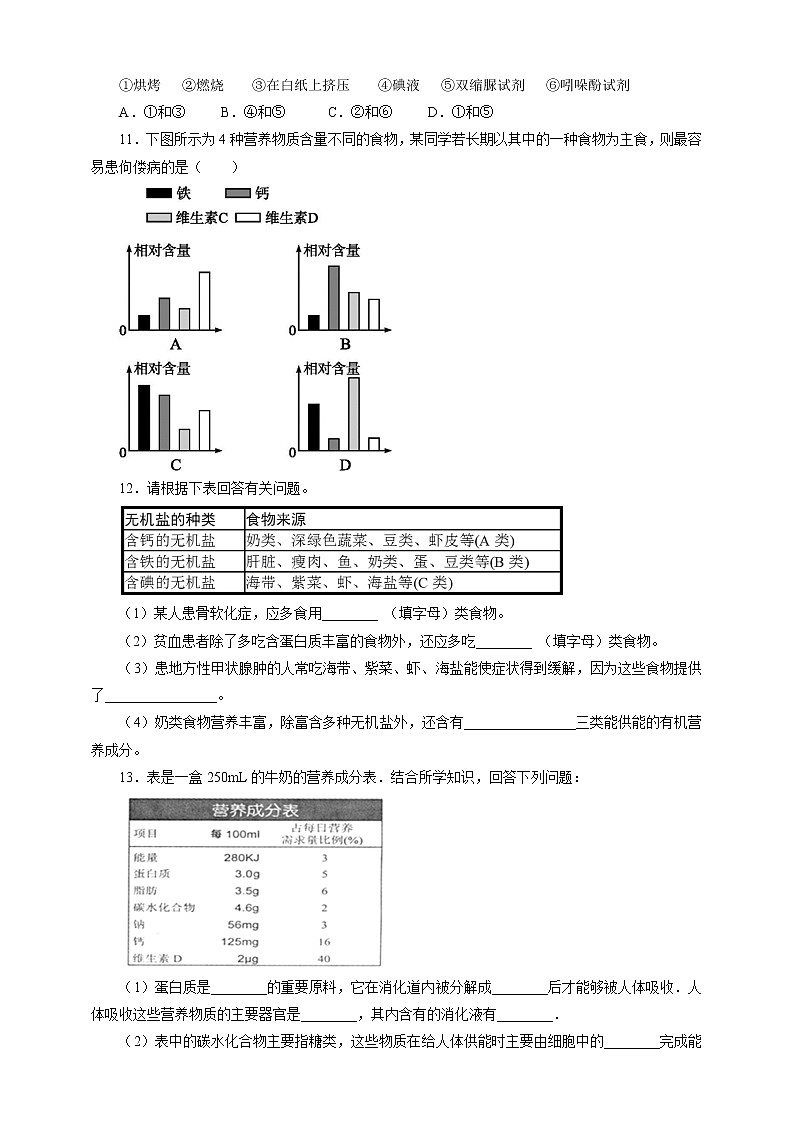 8.1人类的食物=练习第2页