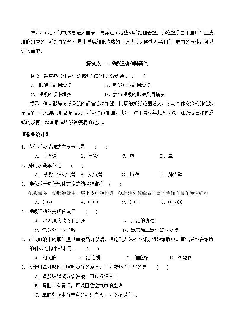 10.2人体细胞获得氧气的过程(2)(课件+教学设计+练习+学案)02