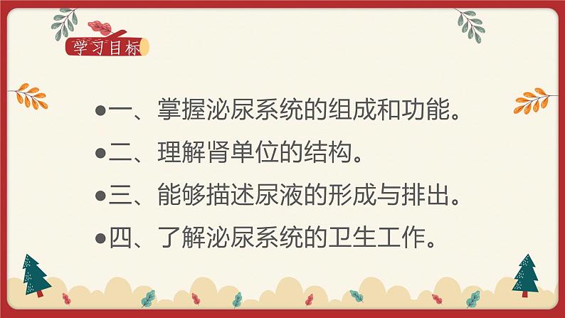 11.2 尿的形成与排出(课件+教学设计+练习+学案)02