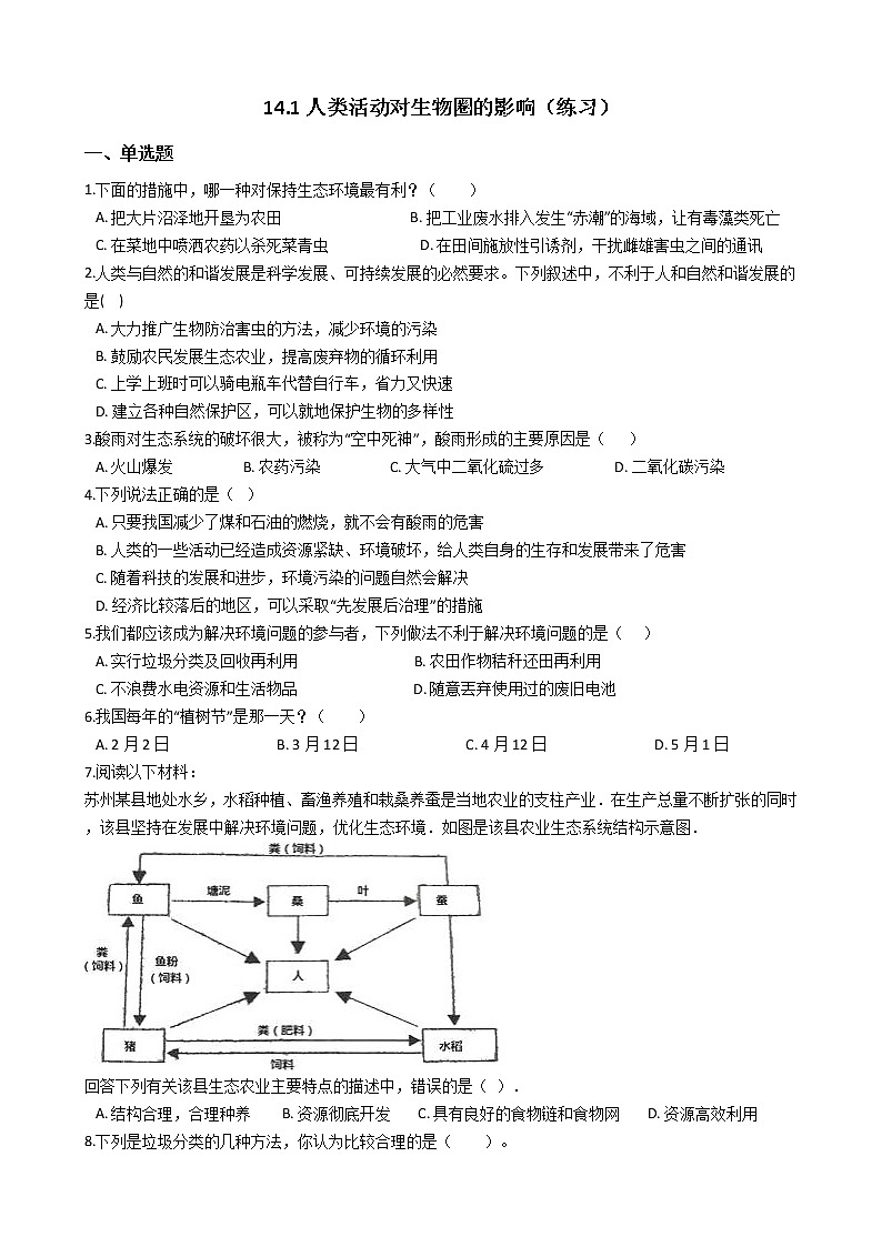 14.1人类活动对生物圈的影响(练习)第1页