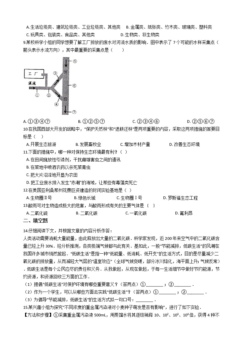 14.1人类活动对生物圈的影响(练习)第2页
