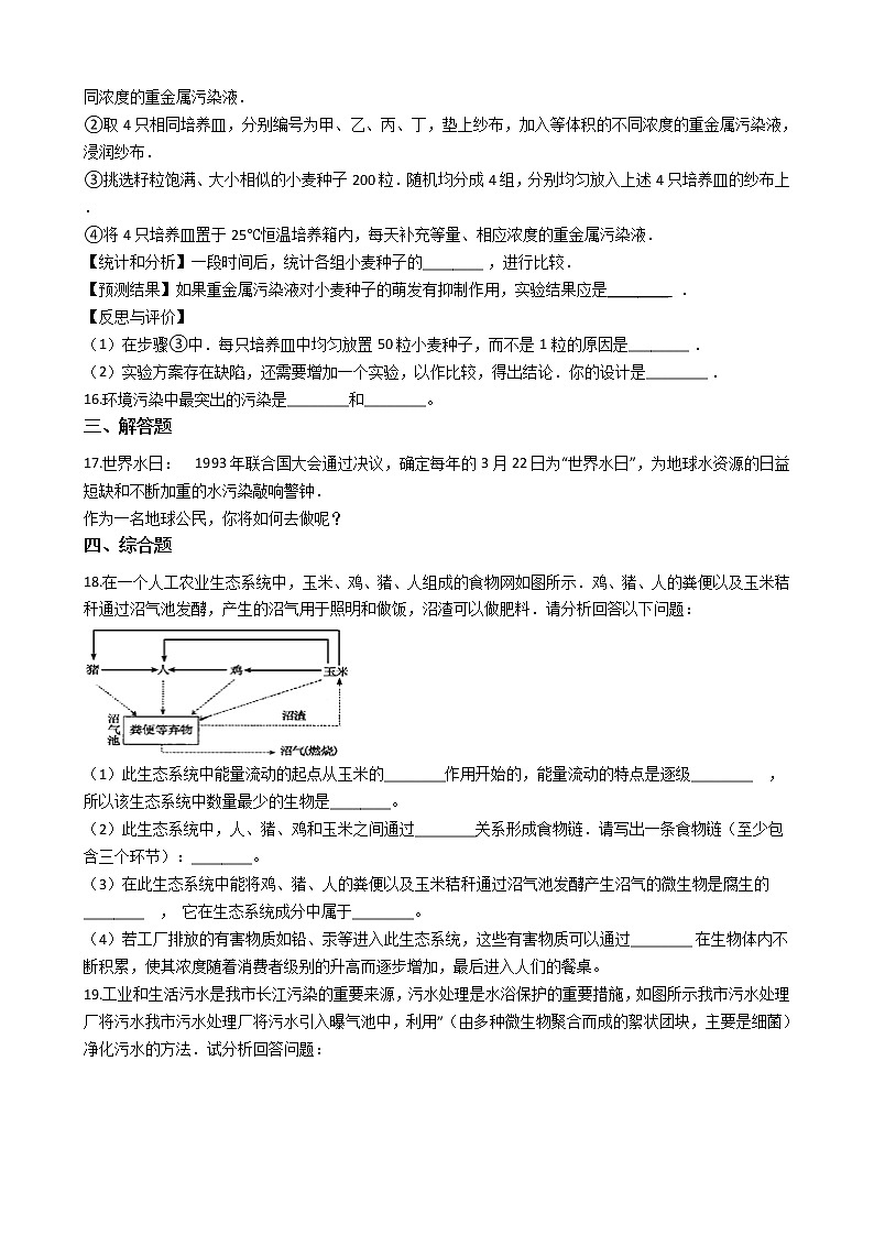 14.1人类活动对生物圈的影响(练习)第3页