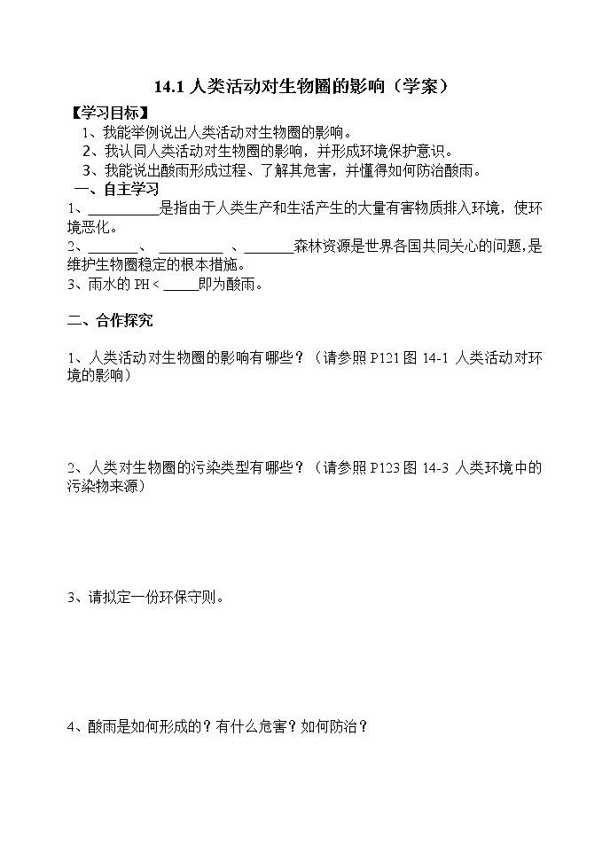 14.1人类活动对生物圈的影响(学案)第1页