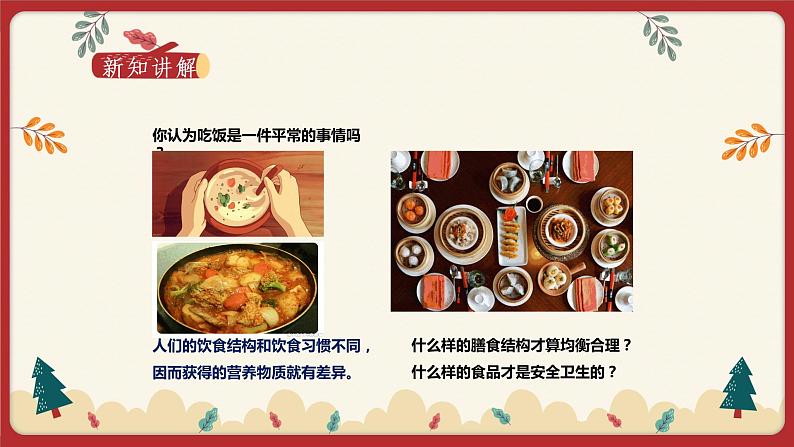 8.3合理膳食与食品安全(课件)第2页