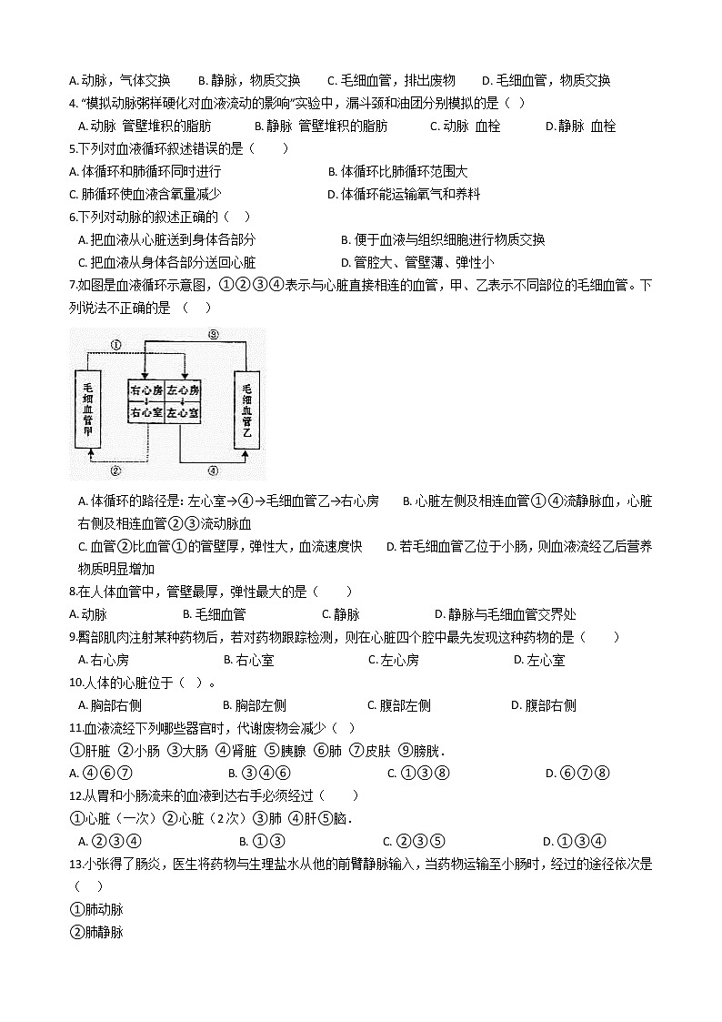 9.2血液循环(2)(课件+教学设计+练习+学案)02
