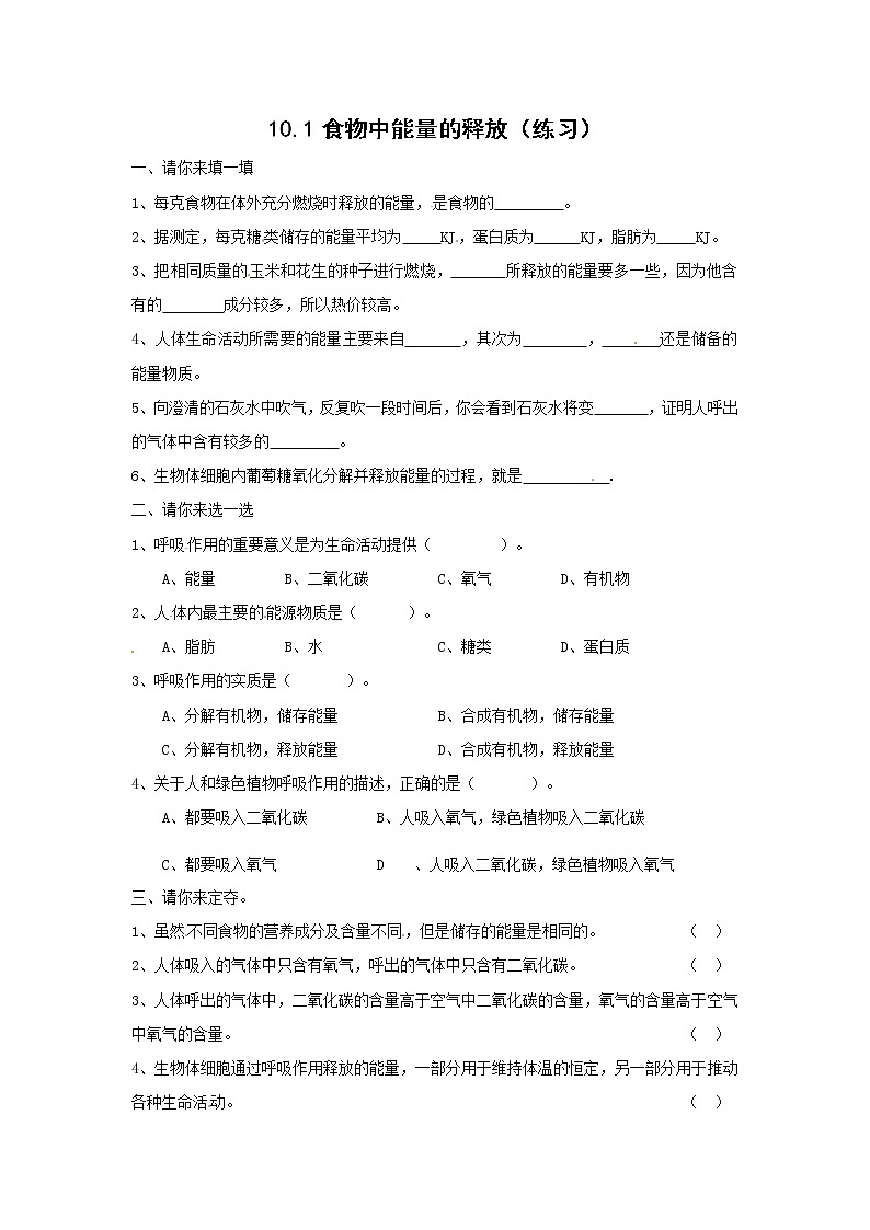 10.1食物中能量的释放(练习)第1页