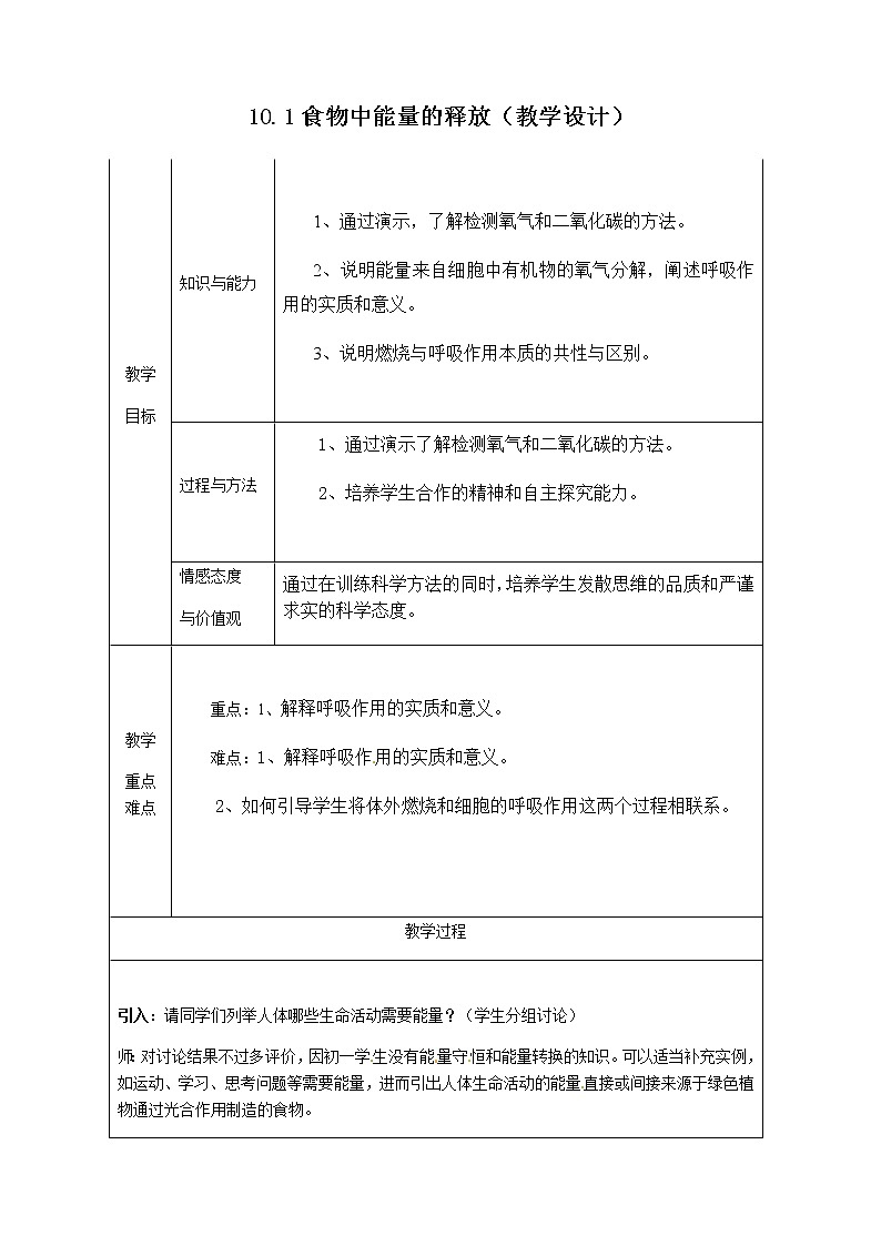 10.1食物中能量的释放(教学设计)第1页