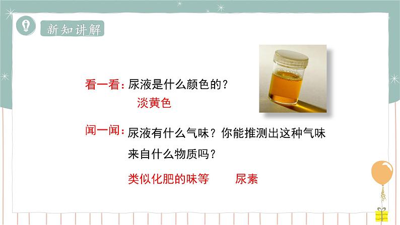 11.1人体产生的代谢废物(课件+教案+练习+导学案)02