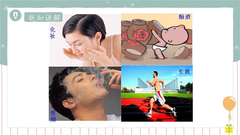 13.1 健康及其条件=课件第2页