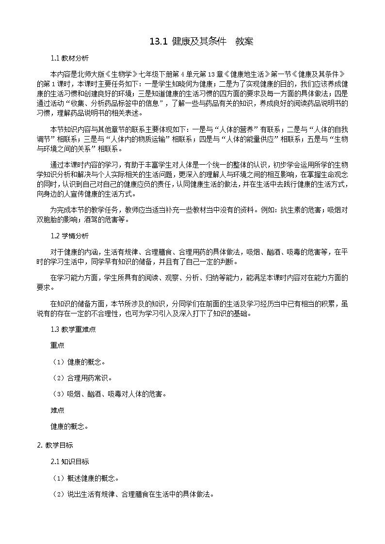 13.1 健康及其条件=教案第1页