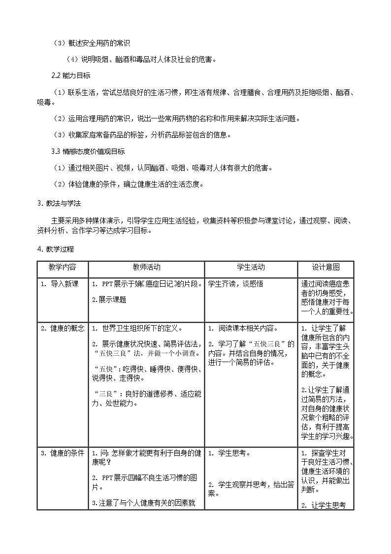 13.1 健康及其条件=教案第2页