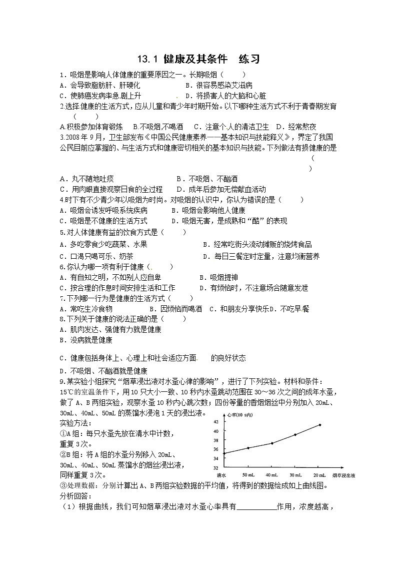 13.1 健康及其条件=练习第1页